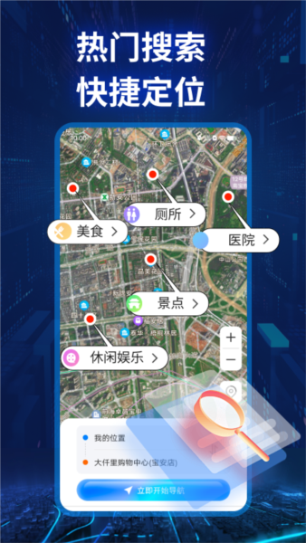 卫星实景导航app宣传图2