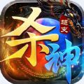 超变杀神帝王荣耀手游最新手机版下载 v1.0.0