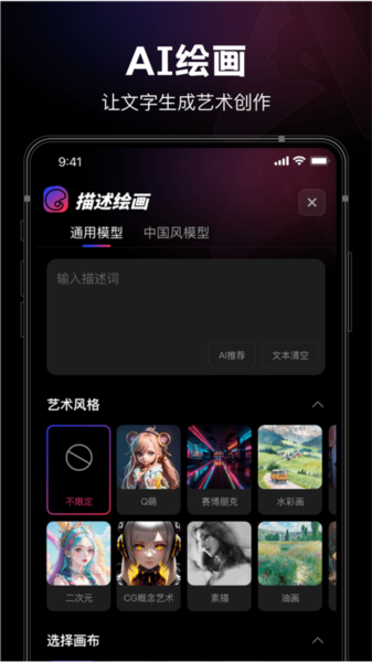 美趣ai安卓版 v1.9.7