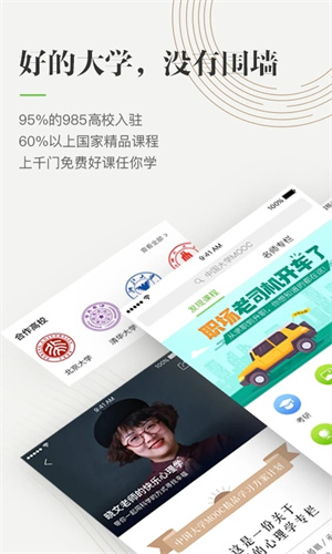 中国大学MOOC官方版 第1张图片