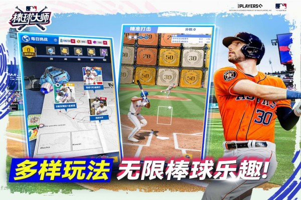 棒球大师手游截图