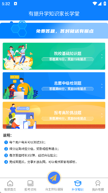有据升学高考志愿填报软件下载最新版