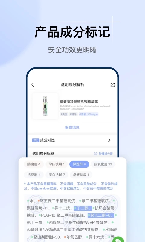 透明标签app v1.30.0