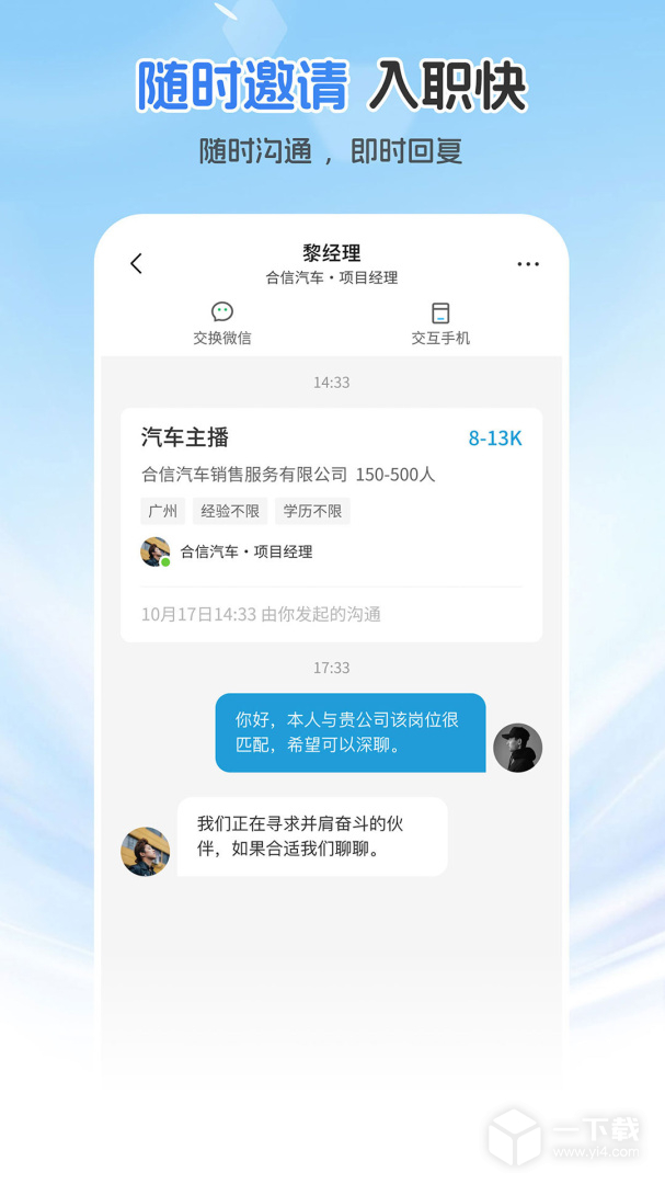 广州直聘 v6.9最新版下载