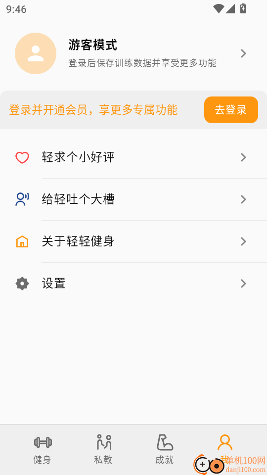 轻轻健身最新版本