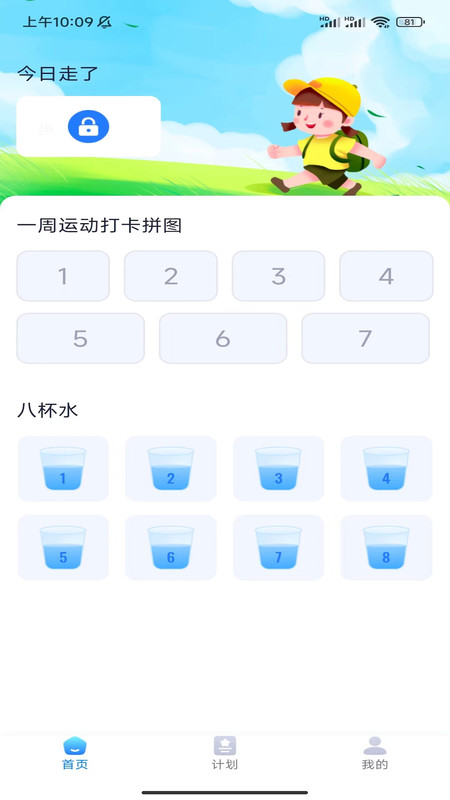 壹号计步app v1.0.1