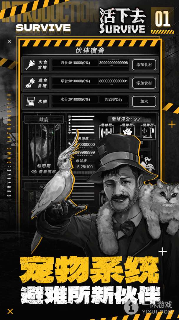 活下去截图1