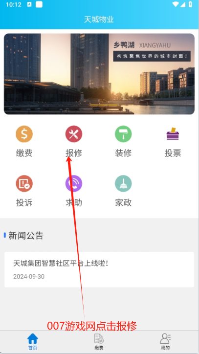 云南天城物业管理平台官方下载