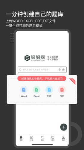 刷刷题app v9.2.6