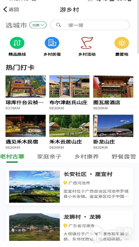 嗨走乡村 v2.5.3最新版下载
