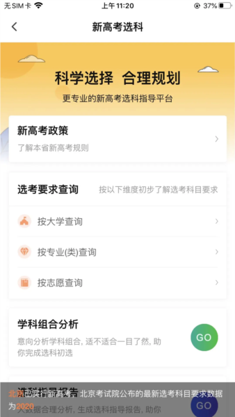 掌上志愿5