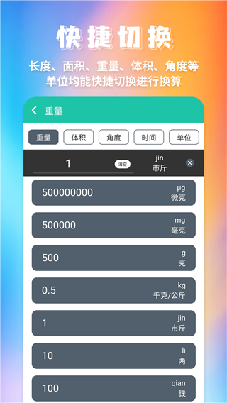 单位换算app v20250523.1