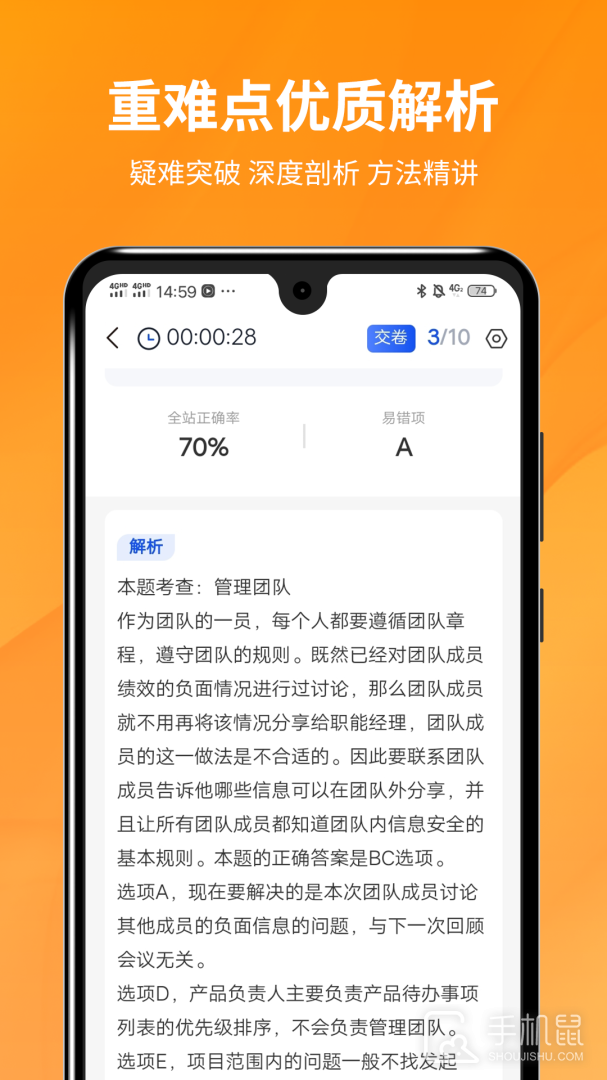 PMP项目管理助手 v5.0.3