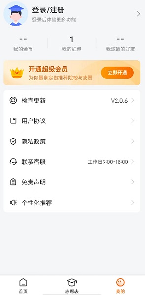 高考志愿指南2024电子版