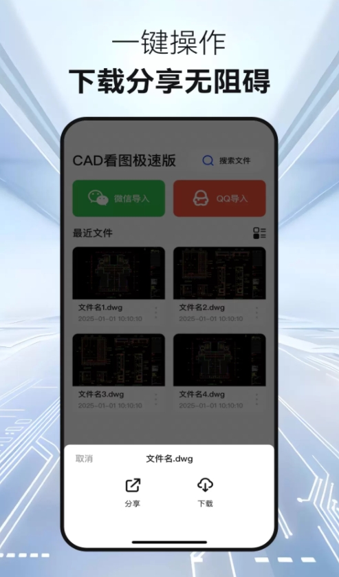 CAD看图极速版
