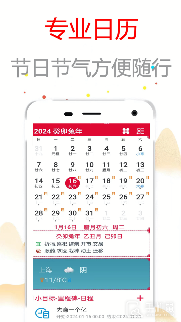 真好日历 v1.6.9