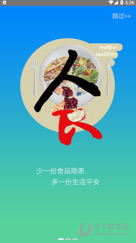 豫食考核app