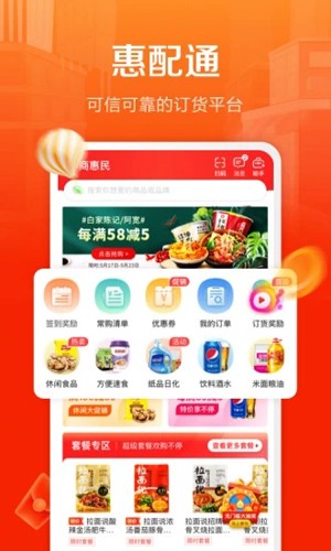 惠配通最新版 v3.15.3