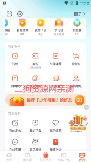少年得到app最新版