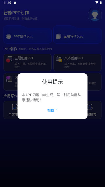 SlidesAIPPT最新安卓版