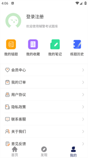 辅警刷题狗2