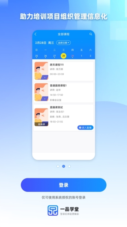 一品学堂学员端APP截图2