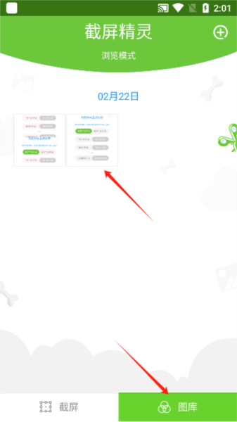 截屏精灵app6