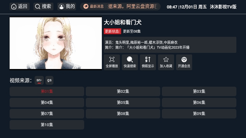沐沐影视TV版电视盒子App