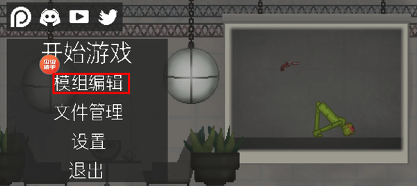 甜瓜游乐场内置模组菜单版