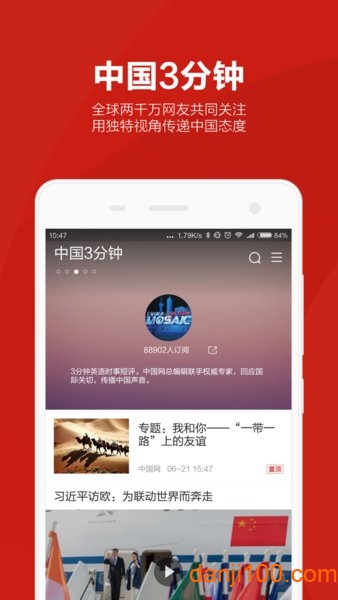 中国网app