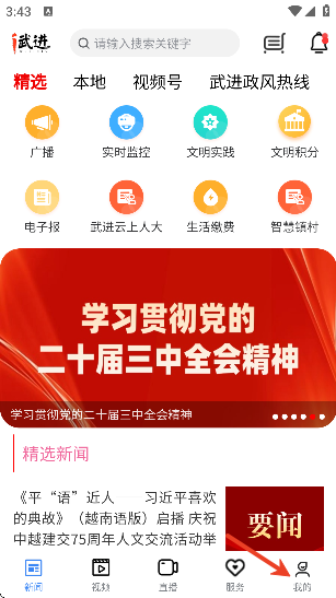 爱武进软件下载手机版