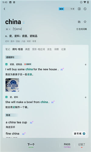 soso背单词