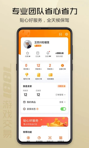 7881游戏交易平台APP v2.10.50
