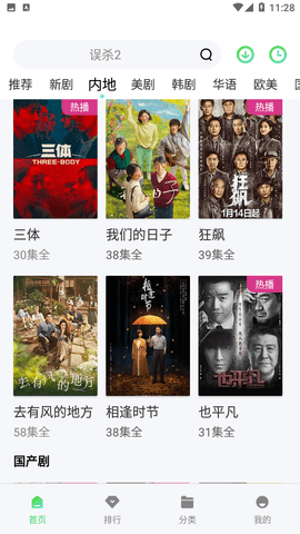 多多屋影院App最新版下载安装截图