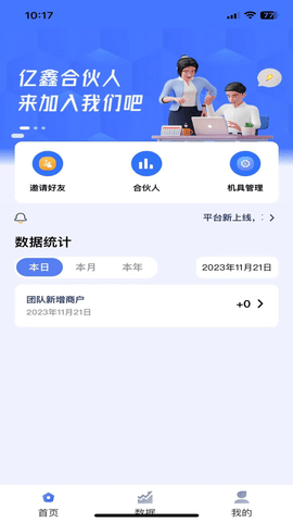 亿鑫合伙人图片3