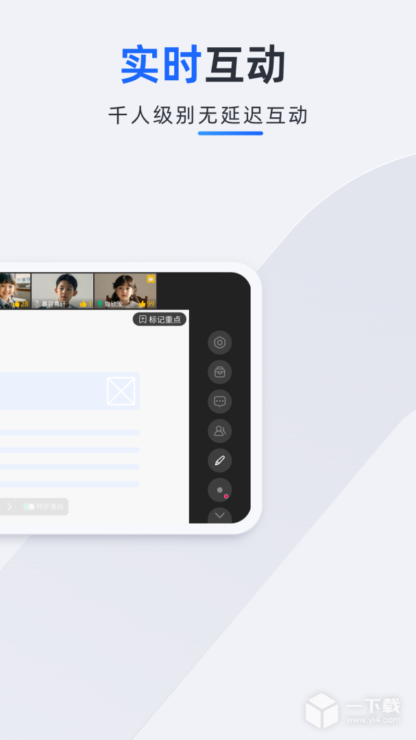 易速会议 v4.2.0.25最新版下载
