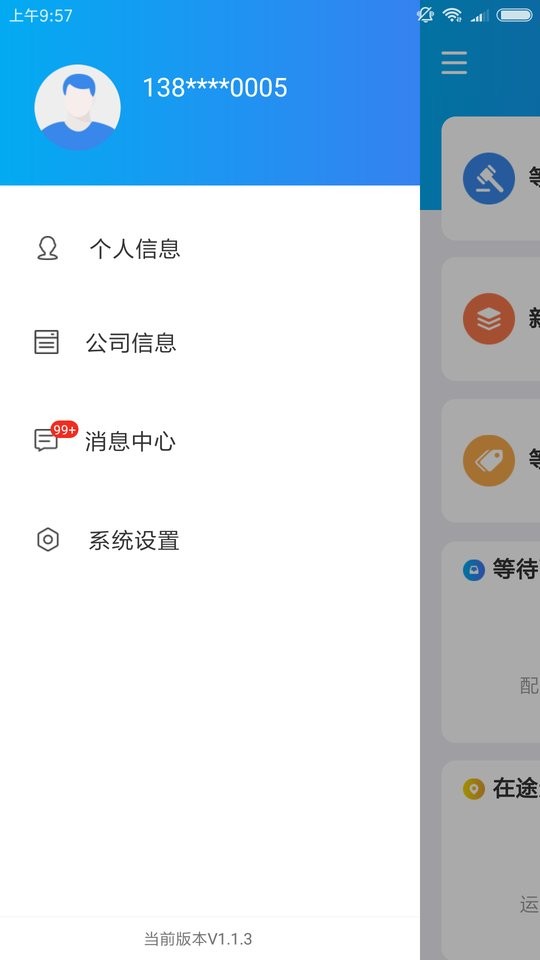 运车管家物流版app v2.4.7