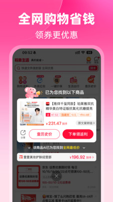 粉象生活 v6.5.2安卓官方版