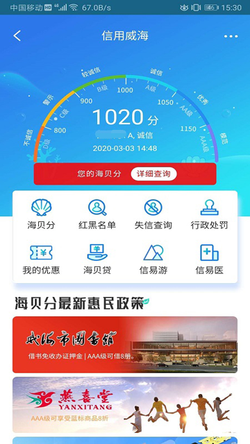 威海市民卡手机版 v6.3.2安卓版