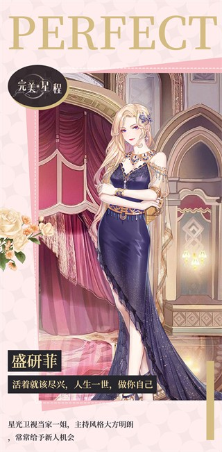 完美星程手机版