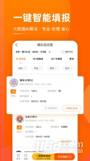 掌上高考