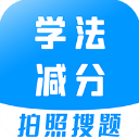 学法减分宝典app下载 v3.1.8