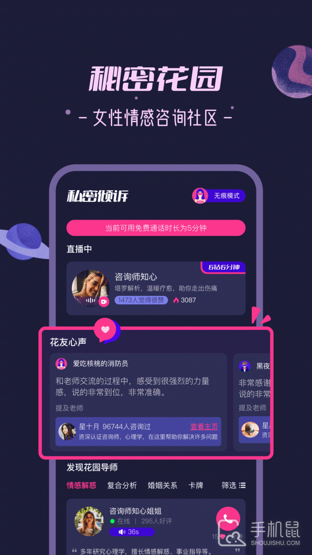 秘密花园 v1.25.3