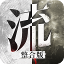 流言侦探游戏  V2.6下载