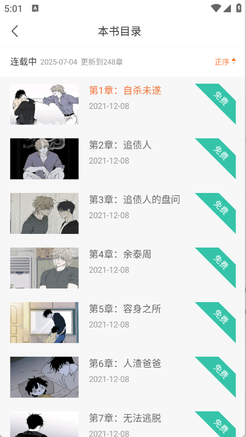 画涯漫画免费阅读