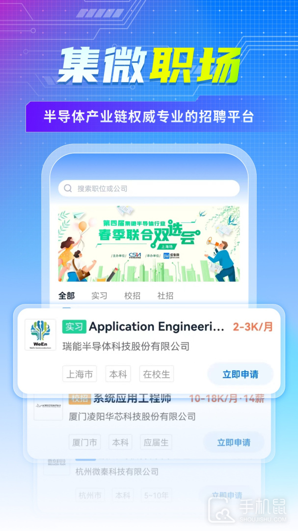 集微职场 v1.0.12