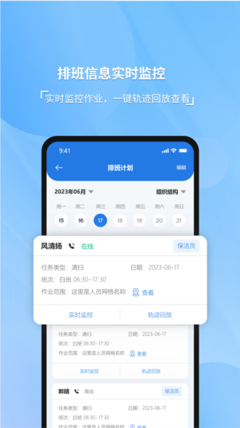 威博士智慧环卫APP