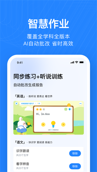一起作业老师app官方版下载截图