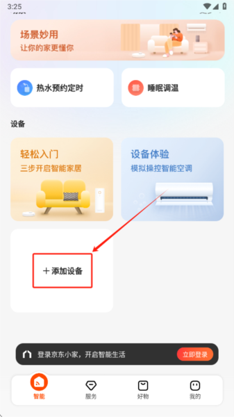 京东小家app3