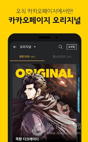 KakaoPage官方正版